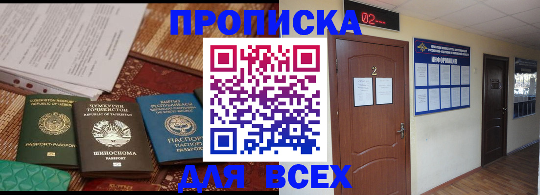 временная регистрация надежно в Барабинске