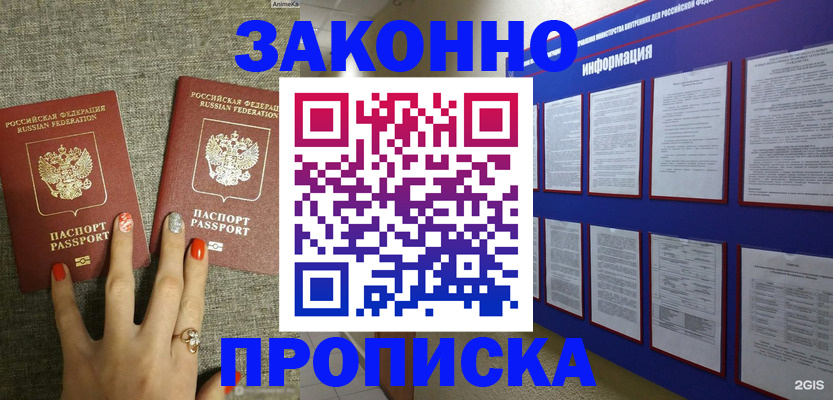 найти адрес прописки в Барабинске