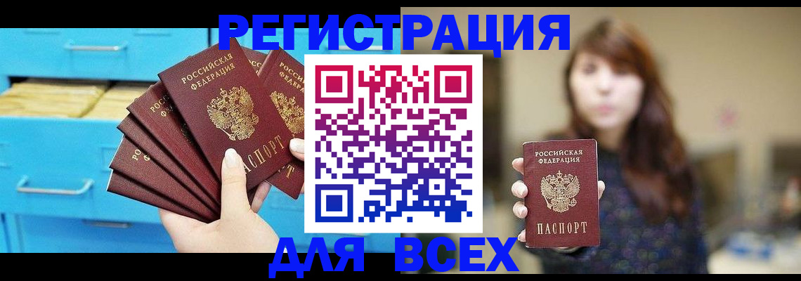 купить прописку в Барабинске