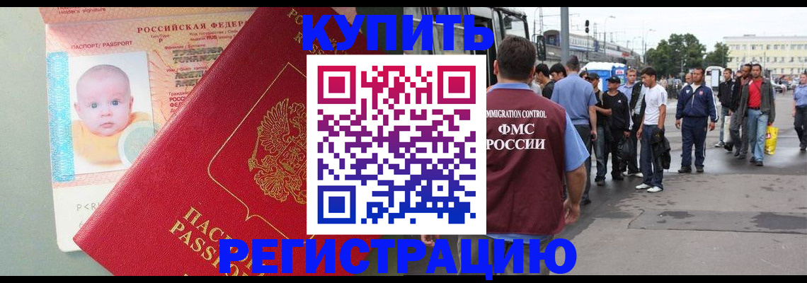 временная регистрация для школы в Барабинске