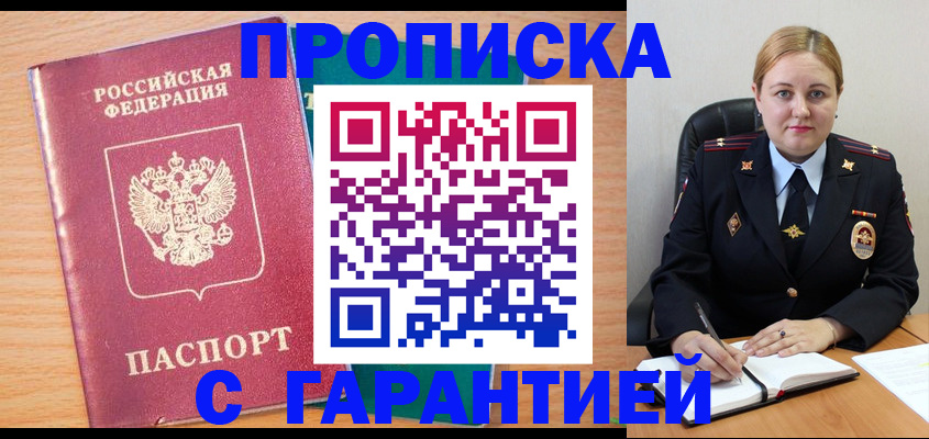 прописка иностранных граждан в Барабинске