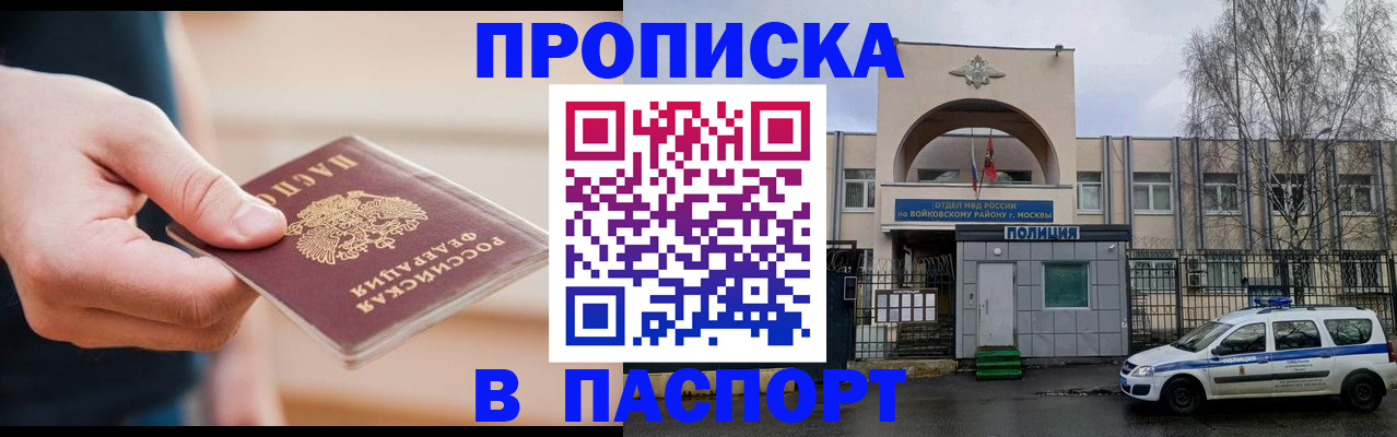 прописка для работы в Барабинске