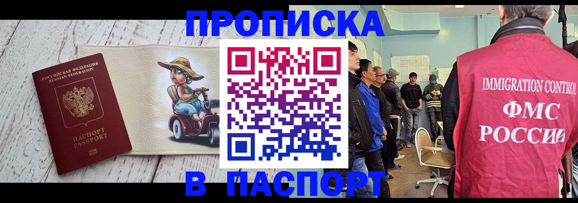 временная регистрация недорого в Барабинске