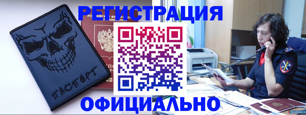 миграционный учет в Барабинске