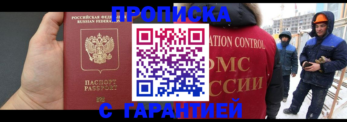 миграционный учет в Барабинске