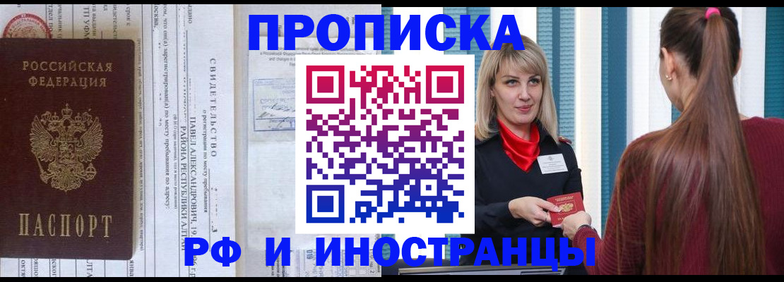 прописка гарантия в Барабинске